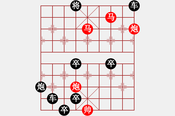 象棋棋譜圖片：【 帥 令 4 軍 】 秦 臻 擬局 - 步數(shù)：57 