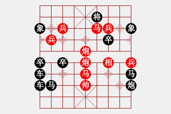 象棋棋譜圖片：情人節(jié)07-26（時鑫 試擬） - 步數(shù)：20 