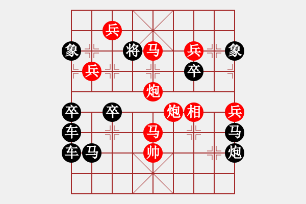 象棋棋譜圖片：情人節(jié)07-26（時鑫 試擬） - 步數(shù)：30 