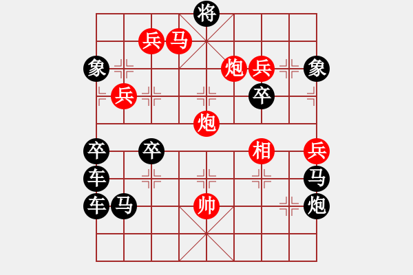 象棋棋譜圖片：情人節(jié)07-26（時鑫 試擬） - 步數(shù)：40 