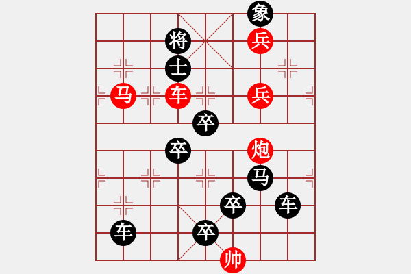 象棋棋譜圖片：《奮不顧身》紅先勝 鄧偉雄 擬局 - 步數(shù)：20 