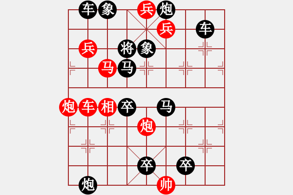 象棋棋譜圖片：適情雅趣 - 步數(shù)：10 