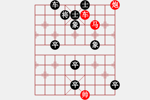 象棋棋譜圖片：092、一個(gè)精彩的車馬炮殺局 - 步數(shù)：10 