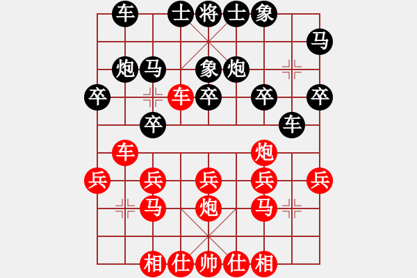 象棋棋譜圖片：順炮橫車對直車32 - 步數(shù)：20 