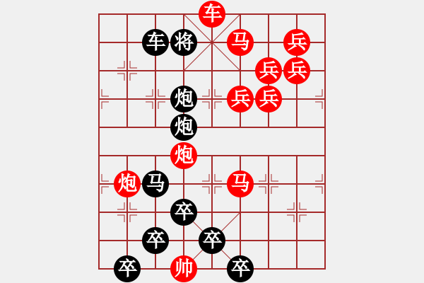 象棋棋譜圖片：【醒目五兵蝴蝶】蝴蝶戀花 22（時鑫 創(chuàng)意 試擬）連將勝 - 步數：10 