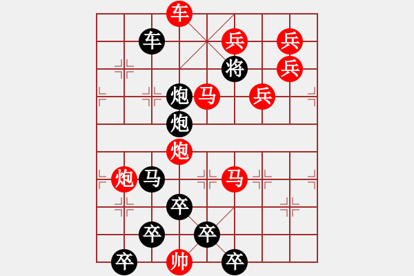 象棋棋譜圖片：【醒目五兵蝴蝶】蝴蝶戀花 22（時鑫 創(chuàng)意 試擬）連將勝 - 步數：20 