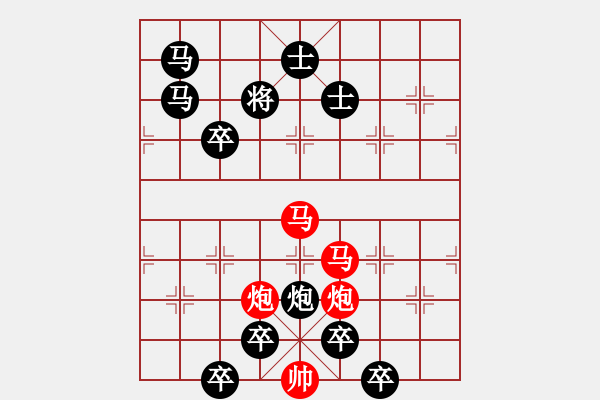 象棋棋譜圖片：《雅韻齋》26只動(dòng)雙馬【 執(zhí) 抶 】 秦 臻 擬局 - 步數(shù)：0 