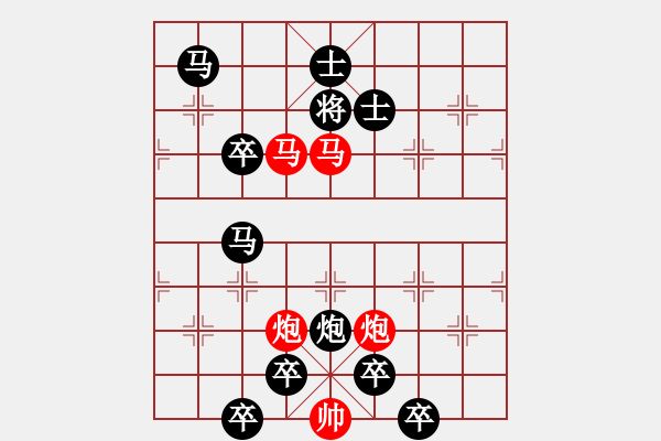 象棋棋譜圖片：《雅韻齋》26只動(dòng)雙馬【 執(zhí) 抶 】 秦 臻 擬局 - 步數(shù)：10 