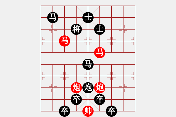 象棋棋譜圖片：《雅韻齋》26只動(dòng)雙馬【 執(zhí) 抶 】 秦 臻 擬局 - 步數(shù)：20 