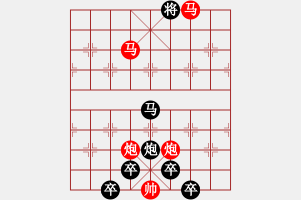 象棋棋譜圖片：《雅韻齋》26只動(dòng)雙馬【 執(zhí) 抶 】 秦 臻 擬局 - 步數(shù)：30 