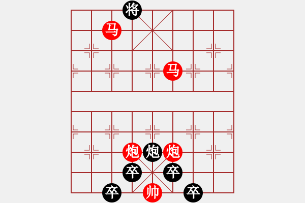 象棋棋譜圖片：《雅韻齋》26只動(dòng)雙馬【 執(zhí) 抶 】 秦 臻 擬局 - 步數(shù)：50 