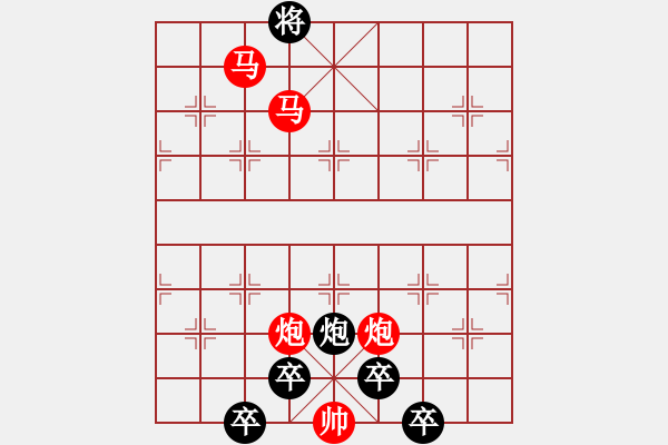 象棋棋譜圖片：《雅韻齋》26只動(dòng)雙馬【 執(zhí) 抶 】 秦 臻 擬局 - 步數(shù)：51 