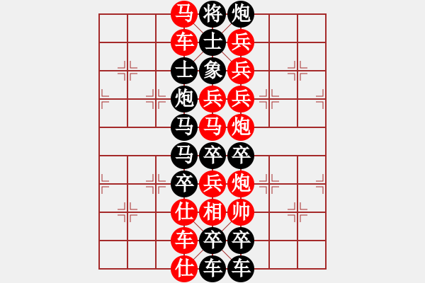 象棋棋譜圖片：一定成功 - 步數：0 