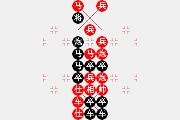 象棋棋譜圖片：一定成功 - 步數：10 