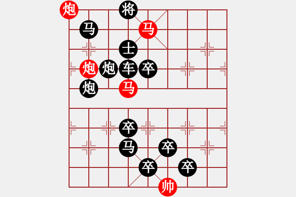 象棋棋譜圖片：30【 帥令四軍 】 秦 臻 擬局 - 步數(shù)：0 