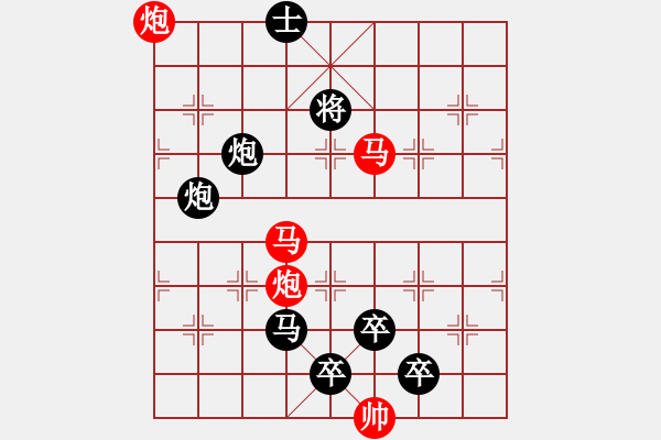 象棋棋譜圖片：30【 帥令四軍 】 秦 臻 擬局 - 步數(shù)：20 