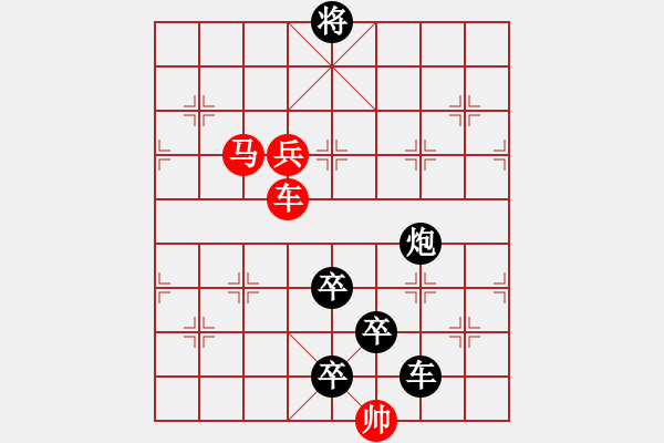 象棋棋譜圖片：車馬兵聯(lián)攻小作（025）…禪世雕龍…孫達(dá)軍 - 步數(shù)：30 