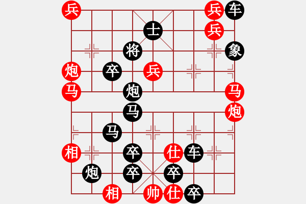 象棋棋譜圖片：第292局 縱橫經(jīng)緯 - 步數(shù)：10 