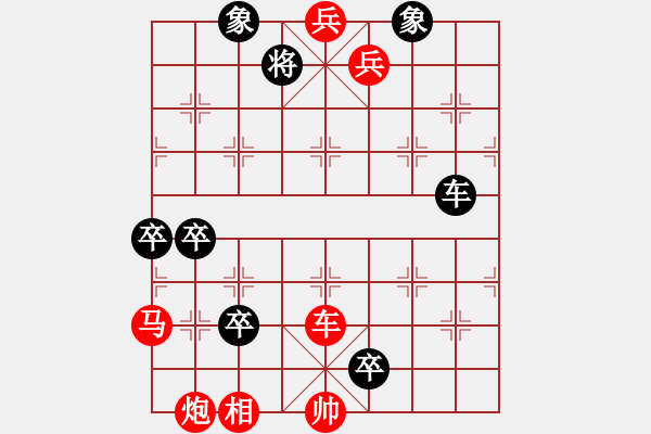 象棋棋譜圖片：平藩社稷 - 步數(shù)：10 