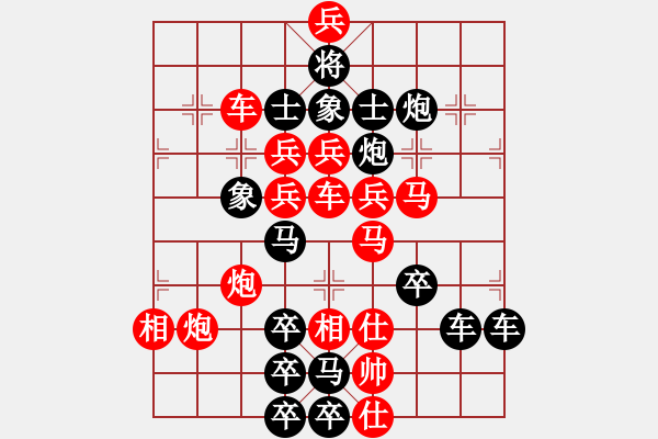 象棋棋譜圖片：春節(jié)快樂40-26（時鑫 造型 試擬） - 步數(shù)：0 