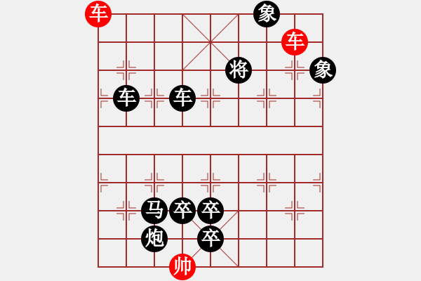 象棋棋譜圖片：《象棋殺著大全》20雙車(chē)類(lèi) 時(shí)鑫 增局05 - 步數(shù)：20 