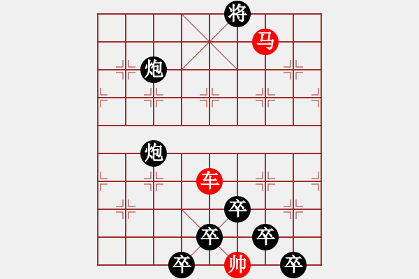 象棋棋譜圖片：【 三陽(yáng)開泰 】 秦 臻 擬局 - 步數(shù)：30 