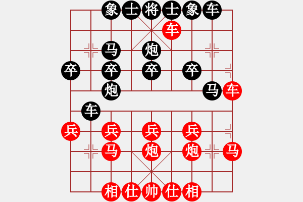 象棋棋譜圖片：橫才俊儒[292832991] -VS- 誰(shuí)是誰(shuí)的誰(shuí)[738227186] - 步數(shù)：20 