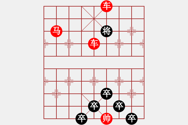 象棋棋譜圖片：☆《雅韻齋》☆【蝴蝶夢中家萬里杜鵑枝上月三更】☆　　秦 臻 擬局 - 步數(shù)：53 