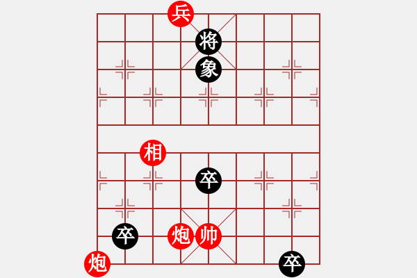 象棋棋譜圖片：炮兵類寬緊殺習題11.PGN - 步數(shù)：30 