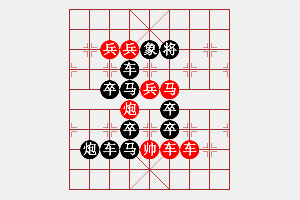 象棋棋譜圖片：《雅韻齋》【 五福臨門 】 秦 臻 擬局 - 步數(shù)：0 