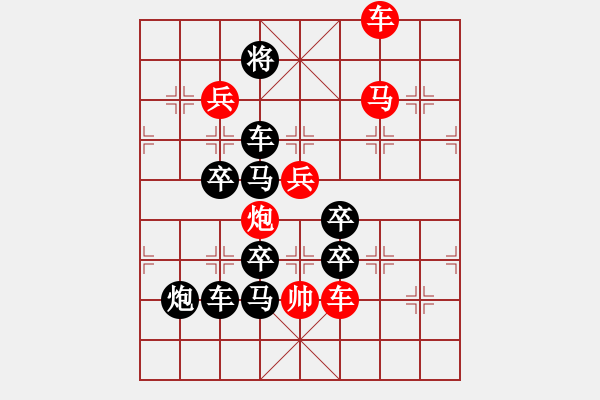 象棋棋譜圖片：《雅韻齋》【 五福臨門 】 秦 臻 擬局 - 步數(shù)：10 