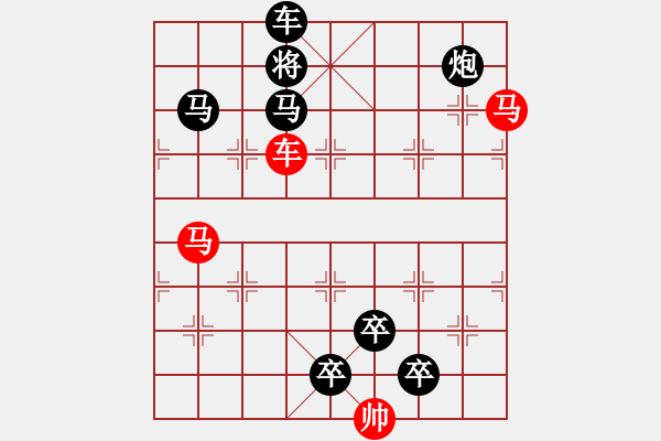 象棋棋譜圖片：【 帥令四軍 】 秦 臻 擬局 - 步數(shù)：20 