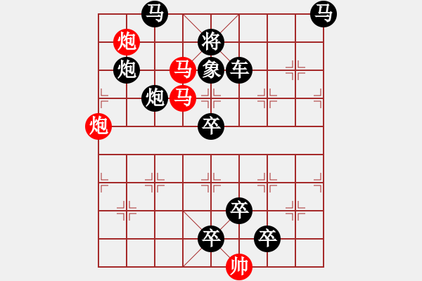 象棋棋譜圖片：【 帥令四軍 】 秦 臻 擬局 - 步數(shù)：0 