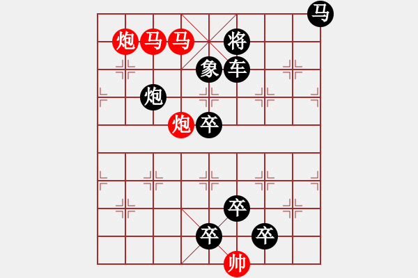 象棋棋譜圖片：【 帥令四軍 】 秦 臻 擬局 - 步數(shù)：10 