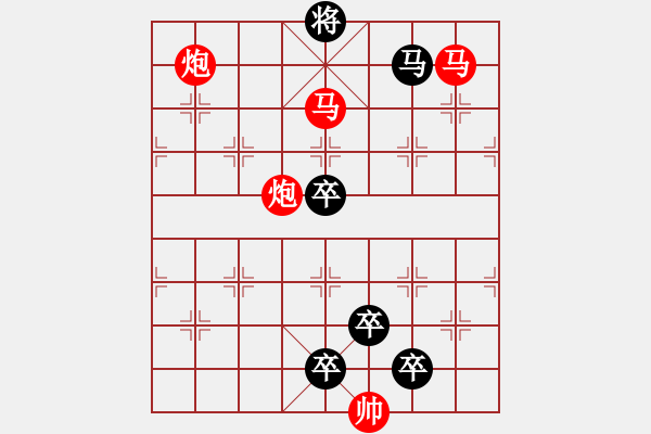 象棋棋譜圖片：【 帥令四軍 】 秦 臻 擬局 - 步數(shù)：20 