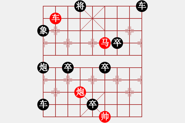 象棋棋譜圖片：【 帥 令 3 軍 】 秦 臻 擬局 - 步數(shù)：20 