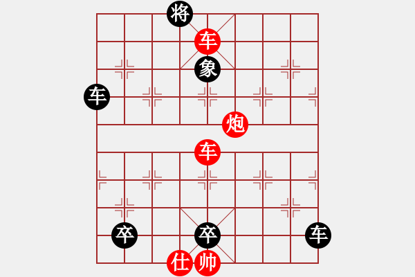 象棋棋谱图片：最新排局《春雷惊梦》好奇 创作拟局 - 步数：10 