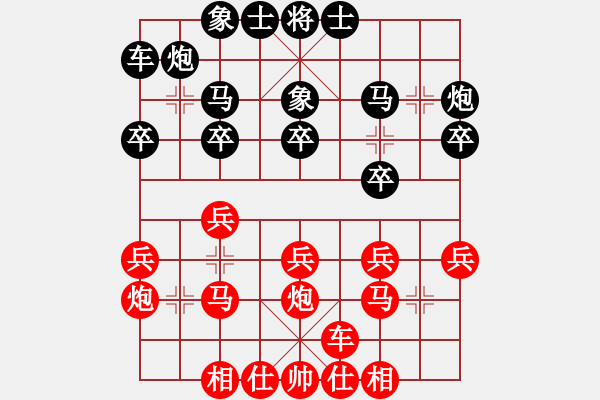 象棋棋譜圖片：上海 戴其芳 負(fù) 上海 莊永熙 - 步數(shù)：20 