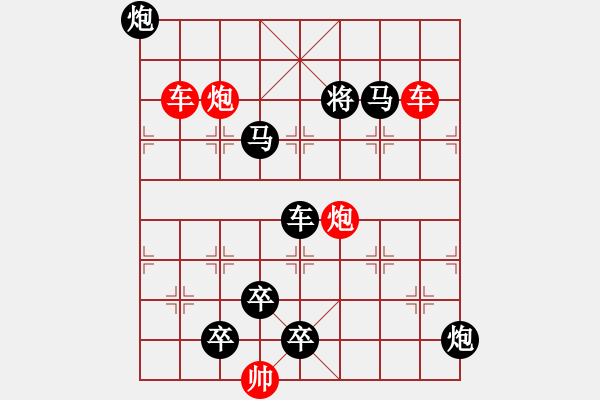 象棋棋譜圖片：雙車雙炮限子排局賞析…直來直往（7801雙車雙炮）…孫達(dá)軍擬局 - 步數(shù)：130 