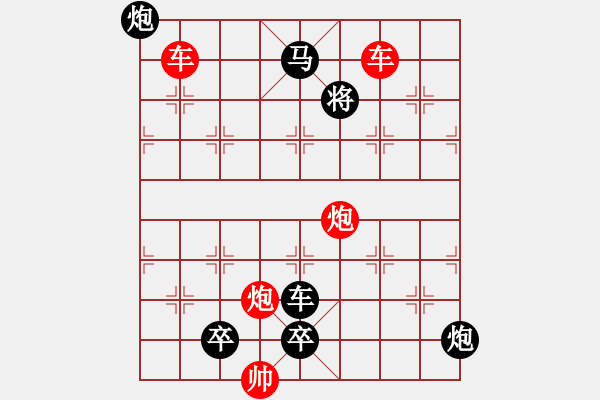 象棋棋譜圖片：雙車雙炮限子排局賞析…直來直往（7801雙車雙炮）…孫達(dá)軍擬局 - 步數(shù)：150 