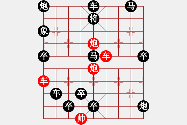 象棋棋譜圖片：雙車雙炮限子排局賞析…直來直往（7801雙車雙炮）…孫達(dá)軍擬局 - 步數(shù)：30 