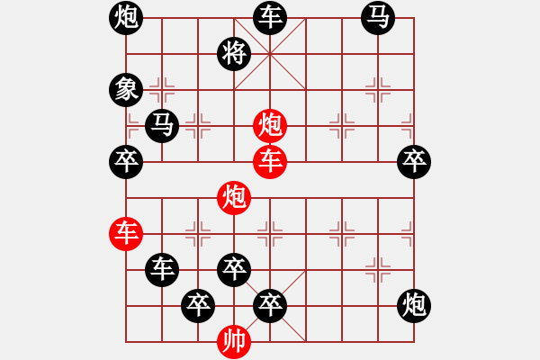 象棋棋譜圖片：雙車雙炮限子排局賞析…直來直往（7801雙車雙炮）…孫達(dá)軍擬局 - 步數(shù)：40 