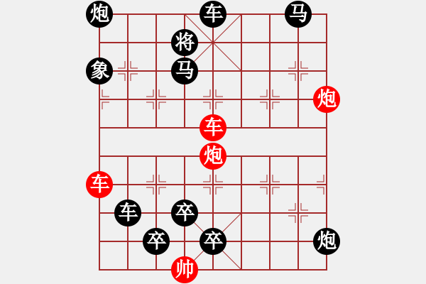 象棋棋譜圖片：雙車雙炮限子排局賞析…直來直往（7801雙車雙炮）…孫達(dá)軍擬局 - 步數(shù)：90 