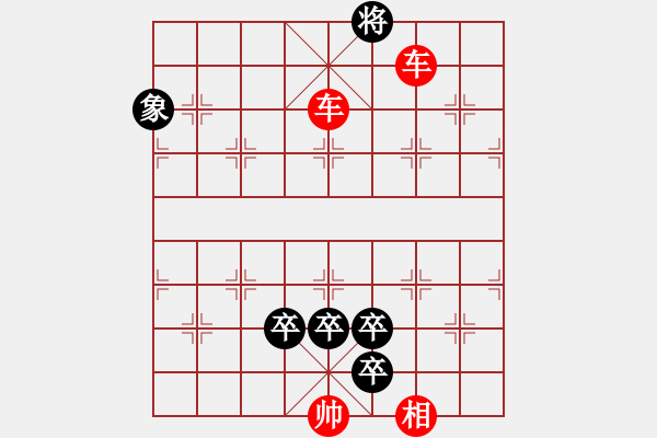 象棋棋谱图片：第46局 长蛇阵（改图3） - 步数：10 