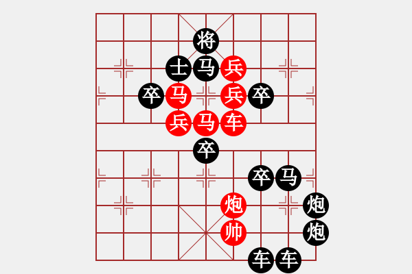 象棋棋譜圖片：【 日月同明 】 秦 臻 擬局 - 步數(shù)：0 