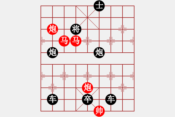 象棋棋譜圖片：【 帥 令 4 軍 】 秦 臻 擬局 - 步數(shù)：10 