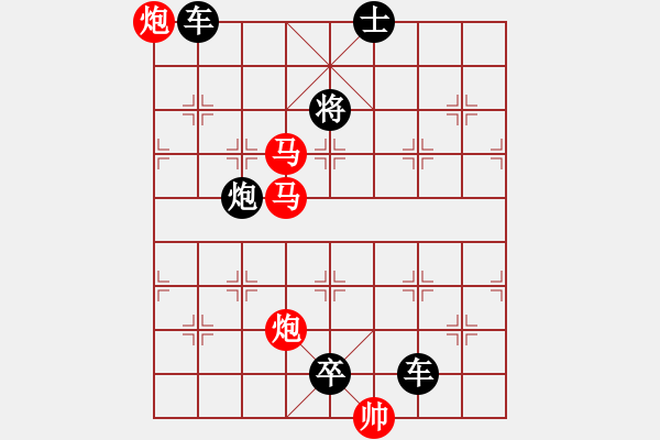 象棋棋譜圖片：【 帥 令 4 軍 】 秦 臻 擬局 - 步數(shù)：50 