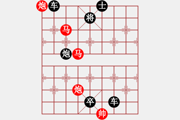 象棋棋譜圖片：【 帥 令 4 軍 】 秦 臻 擬局 - 步數(shù)：53 