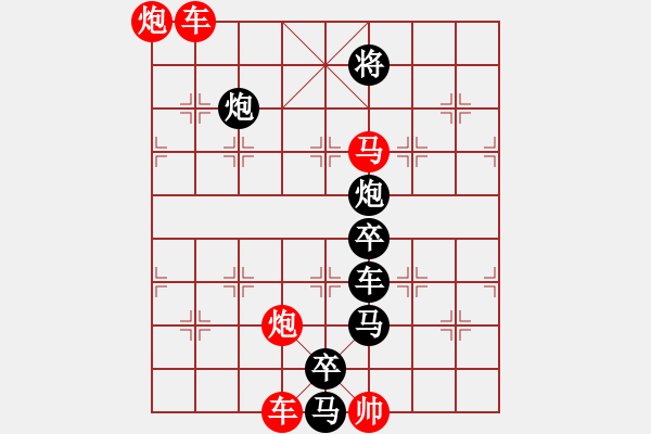 象棋棋譜圖片：《雅韻齋》【 明月松間照 清泉石上流 】71 ☆ 秦 臻 擬局 - 步數(shù)：120 