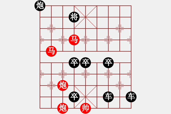 象棋棋譜圖片：【 帥 令 4 軍 】 秦 臻 擬局 - 步數(shù)：0 